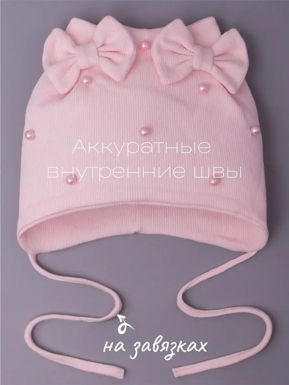 Шапка для девочки осенняя на завязках с бусинами