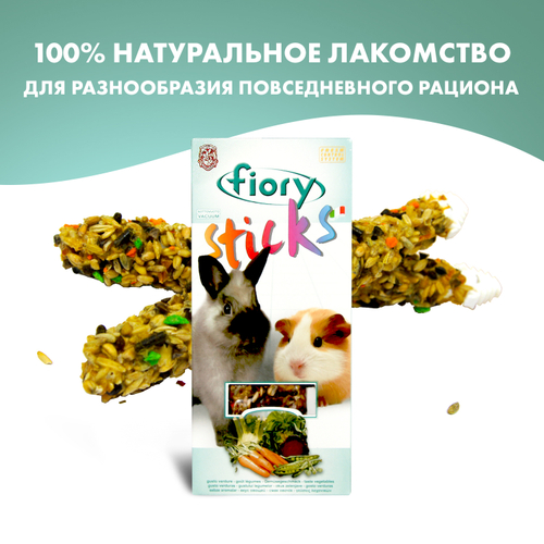 FIORY палочки для кроликов и морских свинок с овощами 2х50г