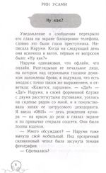 Книга Моего айдола осуждают