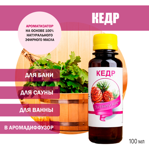 Ароматизатор Кедр для бани, сауны, ванны на основе эфирных масел 100 мл