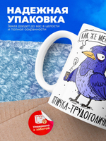 Кружка птичка-трудоголичка серия синичка неврастеничка.