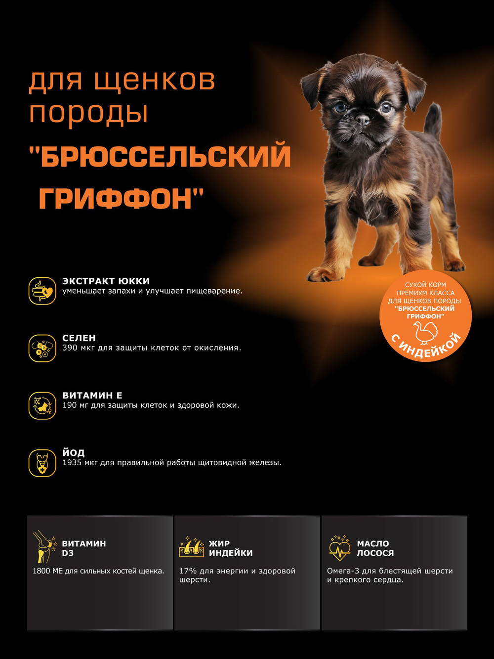 Корм сухой для щенков породы Брюссельский гриффон, с индейкой, 3 кг, QUATTRO