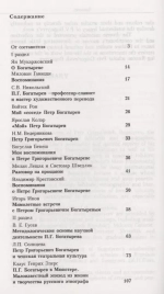 Петр Григорьевич: Воспоминания. Документы. Статьи