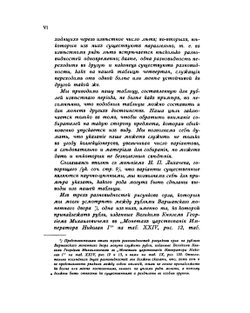 Материалы по русской нумизматике. С 10 таблицами монет | П.В. Зубов