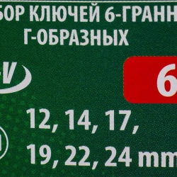 Ключи Г-образные 6-гранные, набор 6пр. (12, 14, 17, 19, 22, 24мм) RockForce RF-5067