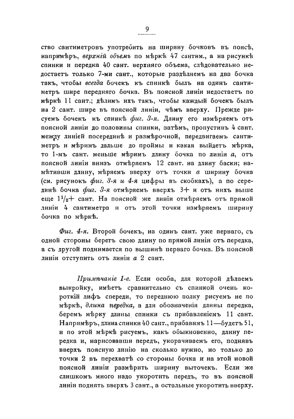 Самоучитель кройки дамского и детского платья по методу Ворта | Труфонова Теодозия А.