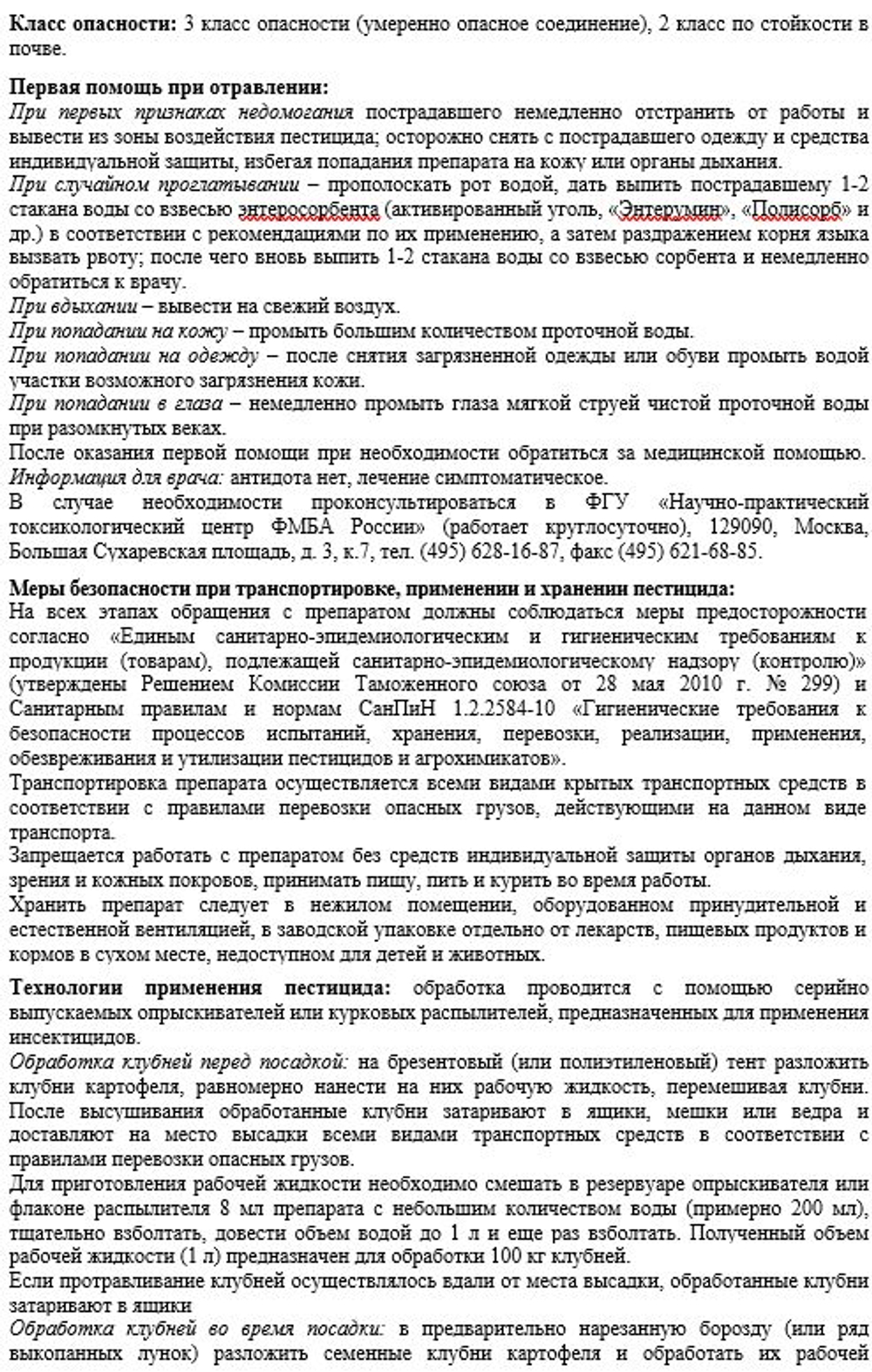 Средство Taбу, 50 мл Август