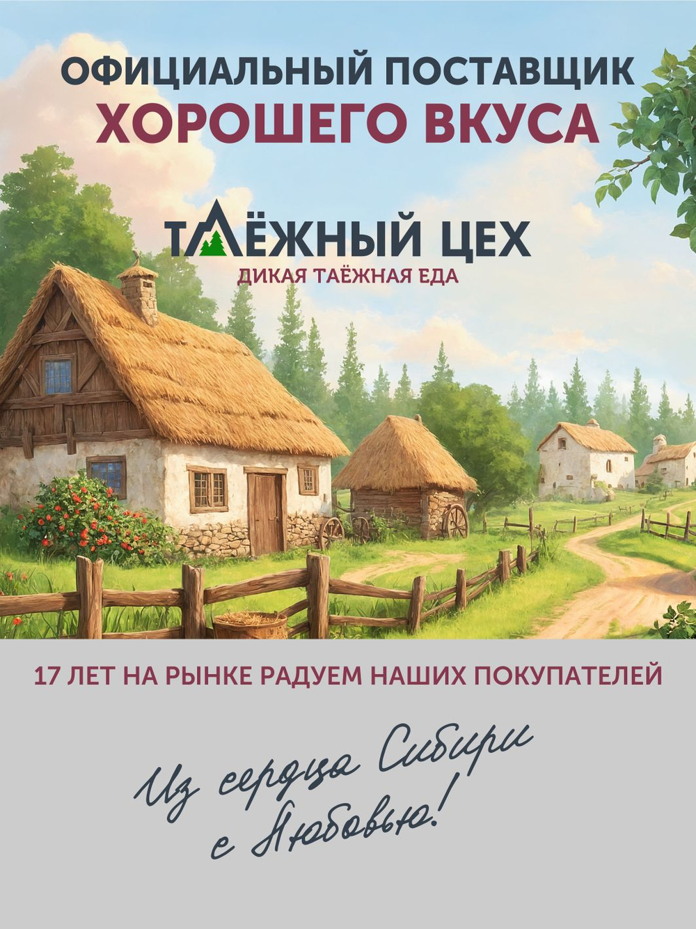 Ежемалина сушеная ТАЁЖНЫЙ ЦЕХ 30 г