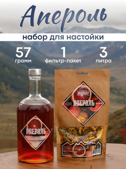 "Апероль": набор специй домашней для настойки