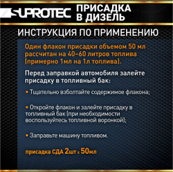 SDA Дизель 2 фл х 50 мл Дизтопливная присадка постоянного применения