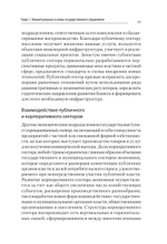 Теория и механизмы государственного управления. Учебник для вузов