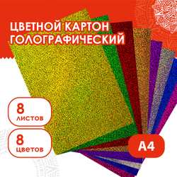 Цветной картон А4 ГОЛОГРАФИЧЕСКИЙ, 8 листов 8 цветов, 230 г/м2, "ЗОЛОТОЙ ПЕСОК", ОСТРОВ СОКРОВИЩ, 129882