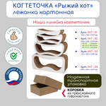 Когтеточка лежанка картонная двухсторонняя #03