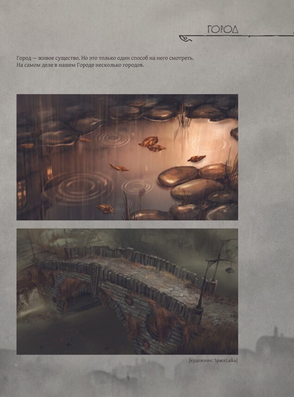 Артбук Мир игры Pathologic 2. Хроники второй эпидемии