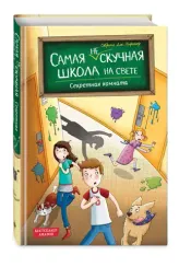 Секретная комната