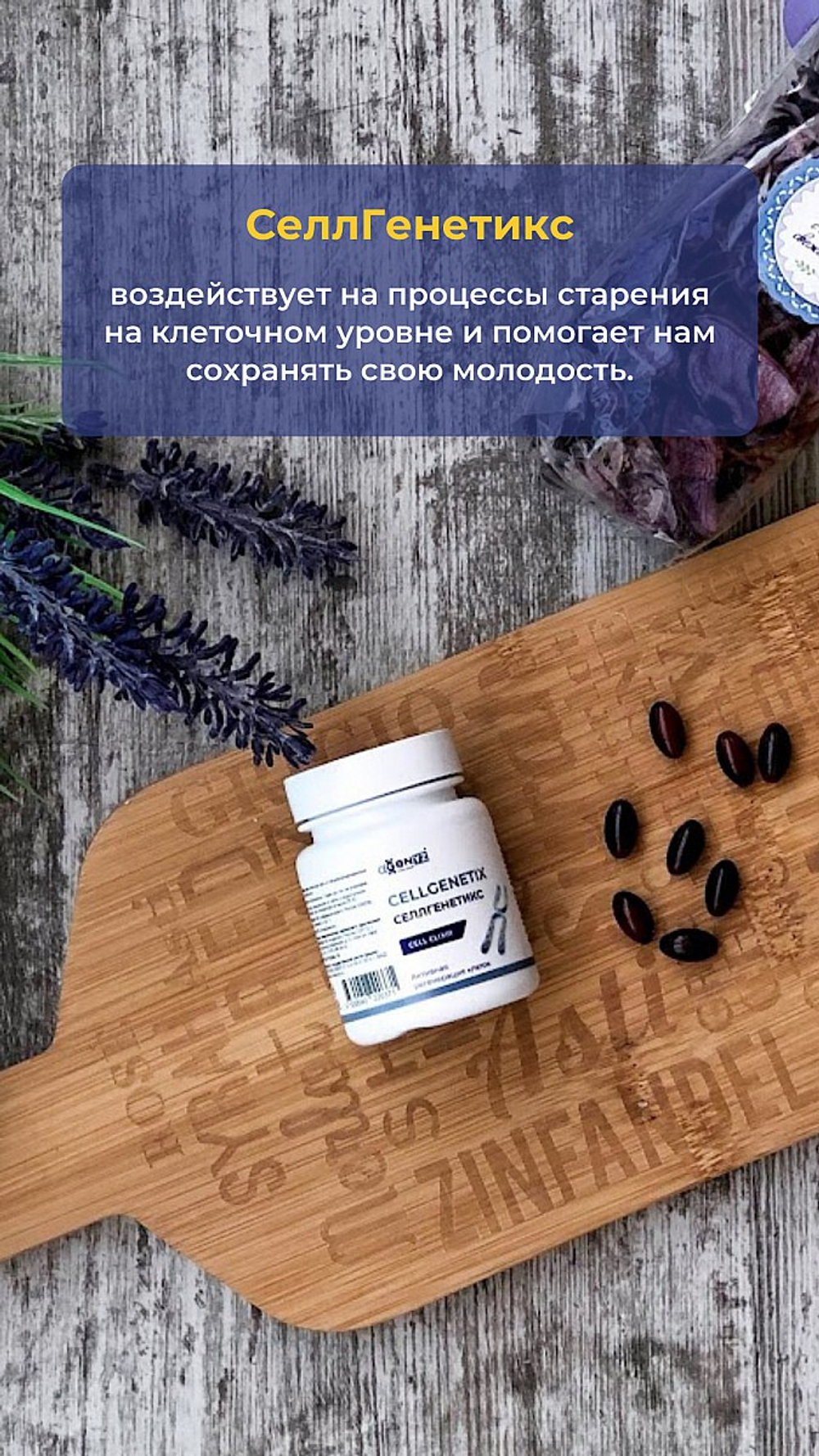 СЕЛЛГЕНЕТИКС. молодость без компромиссов