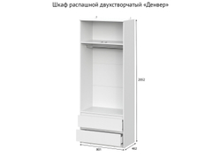 Шкаф двухстворчатый «Денвер» Белый