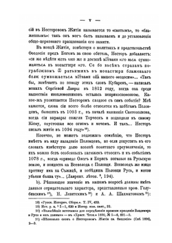 Исследования о Киево-Печерском патерике как историко-литературном памятнике | Д.И. Абрамович
