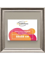 Рамка для постера и фотографий 55x55