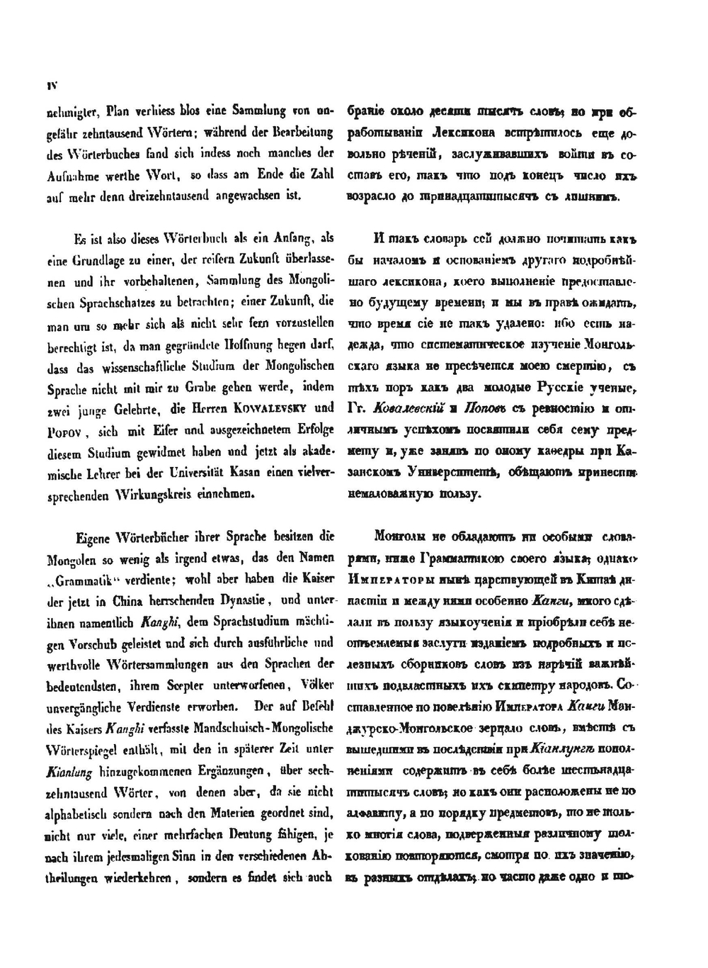 Монгольско-российско-немецкий словарь | И.Я. Шмидт