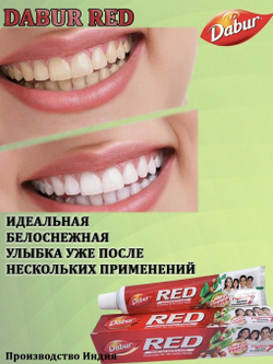 Зубная паста Ред КРАСНАЯ (Red toothpaste) 100г, ТМ  DABUR