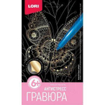 Гравюра Антистресс золото 10*15см "Экзотическая бабочка" (Lori)