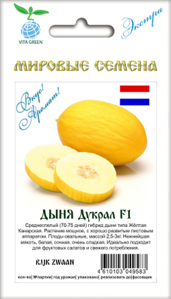 Дыня Дукрал F1 5шт ВитаГрин ЭКСТРА