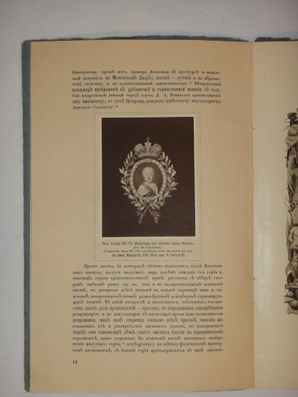"О геральдическом художестве в России". В.К.Лукомский. 1911г.
