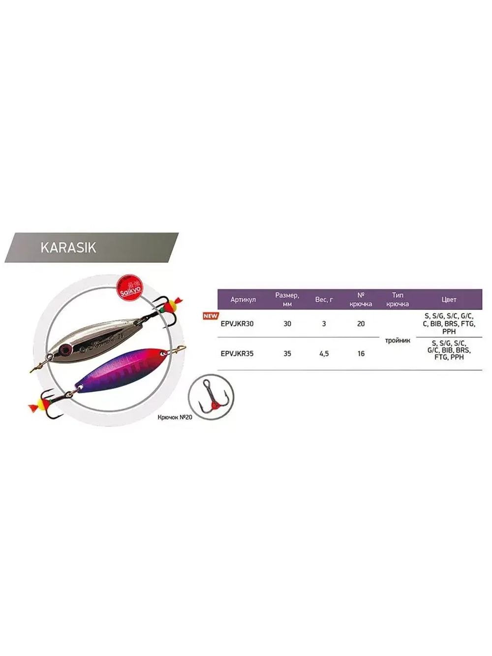Блесна для зимней рыбалки ECOPRO Karasik, 30мм, 3г, PPH на окуня, щуку, вертикальная