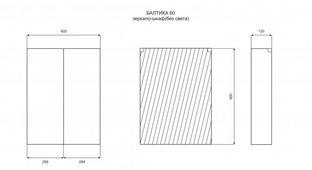 Зеркало-шкаф MISTY Балтика - 60 без света
