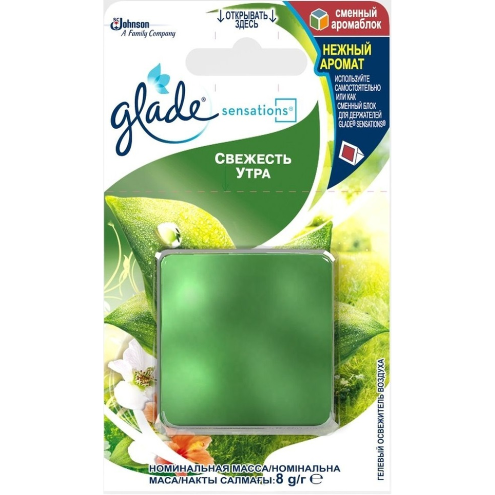 Освежитель воздуха гелевый Glade Sensation Свежесть утра