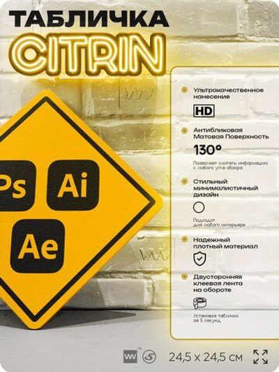 Табличка декоративная "Adobe Photoshop Illustrator After Effects" на дверь и стену, для дизайнера, информационная, декоративный знак, 24,5х24,5 см, пластиковая, Айдентика Технолоджи
