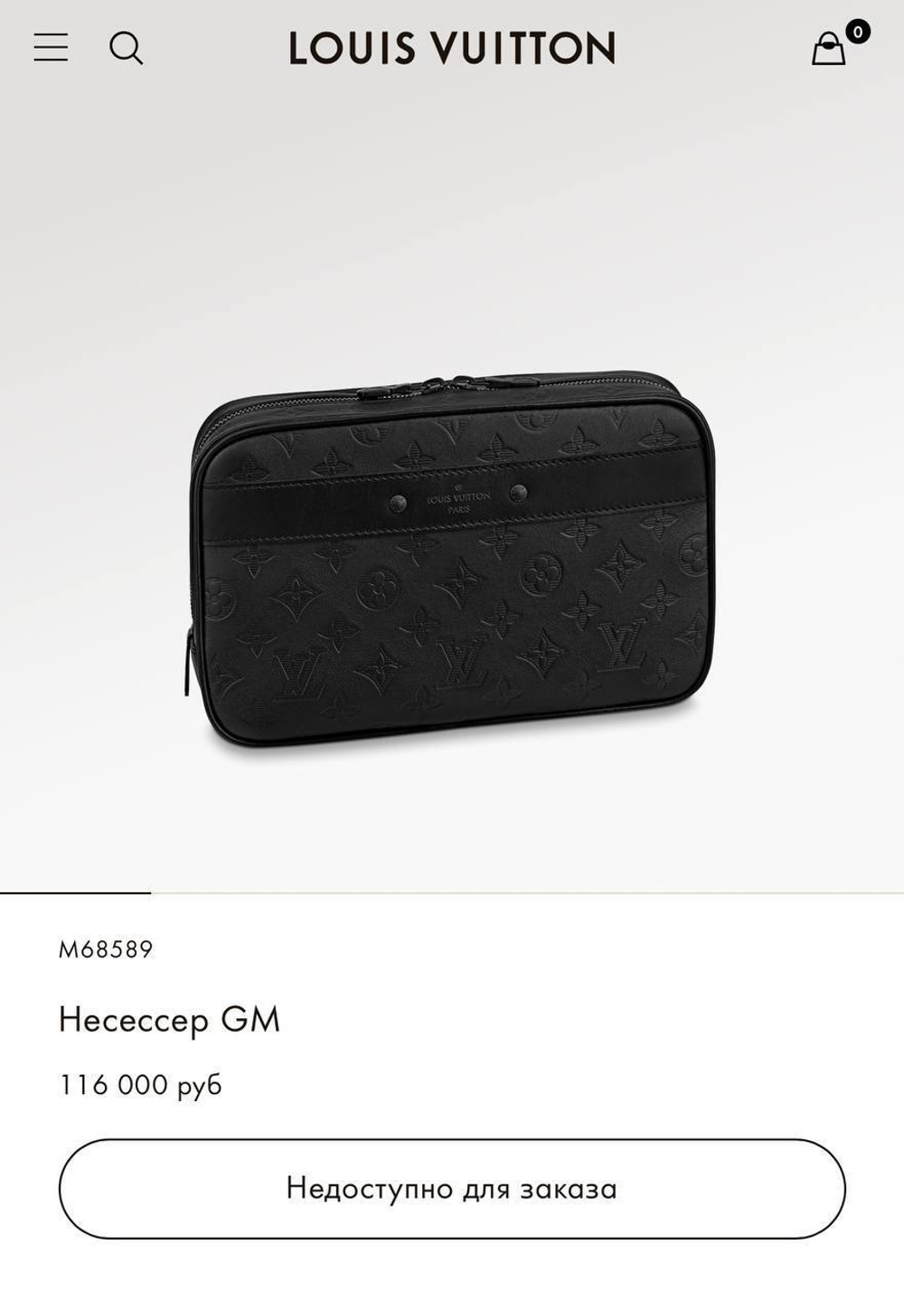 Нессер Louis Vuitton