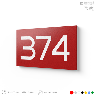 Номер на дверь 374, табличка на дверь для офиса, квартиры, кабинета, аудитории, склада, красная 120х70 мм, Айдентика Технолоджи