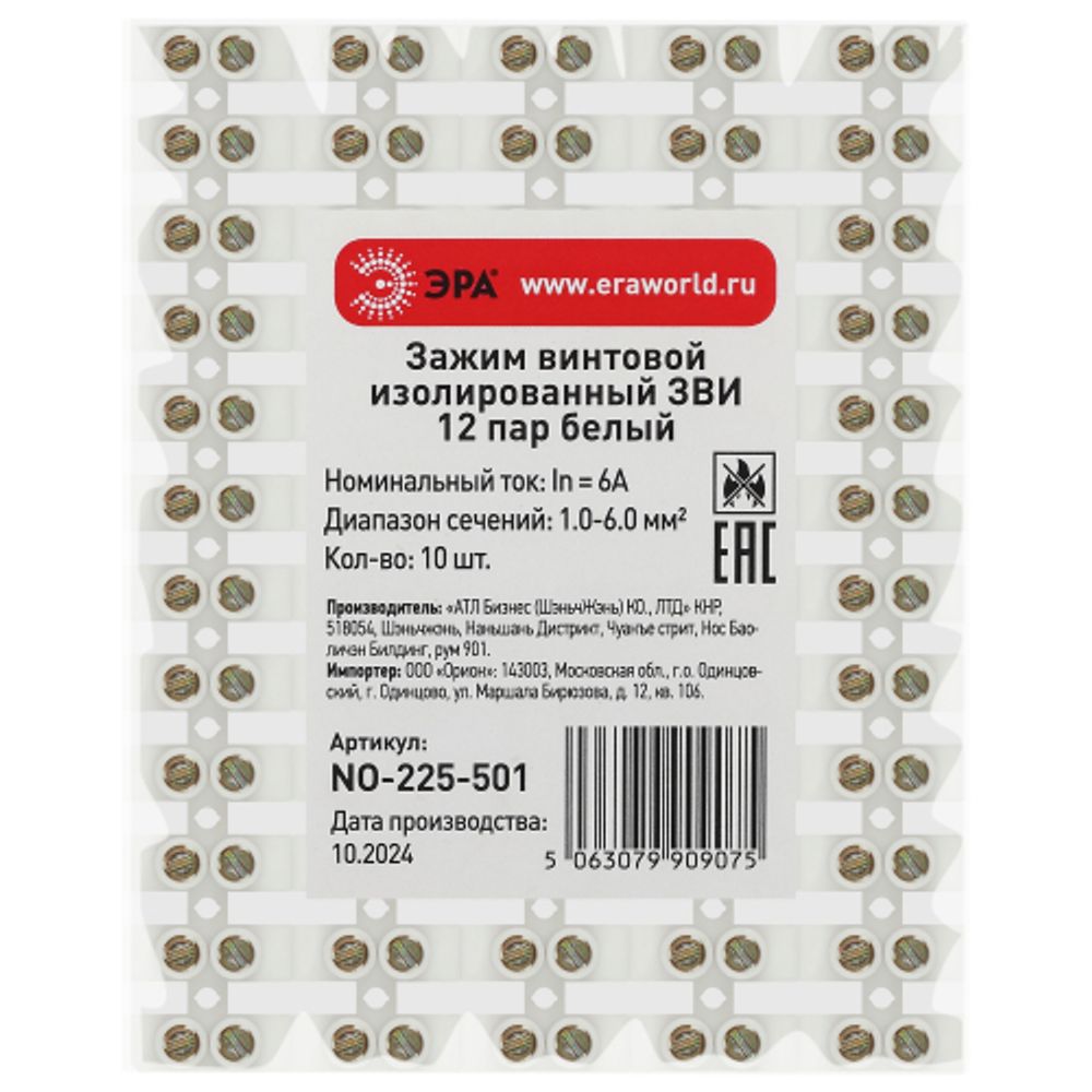 Зажим винтовой ЭРА NO-225-501 изолированный ЗВИ-нг 6А 1.0-6.0 мм2 12 пар белый | Зажим винтовой ЗВИ