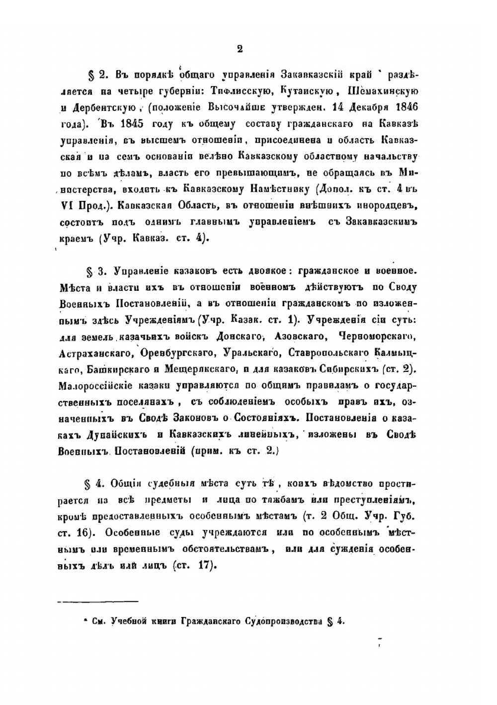 Учебная книга российского гражданского судопроизводства и судебного делопроизводства | П.И. Дегай
