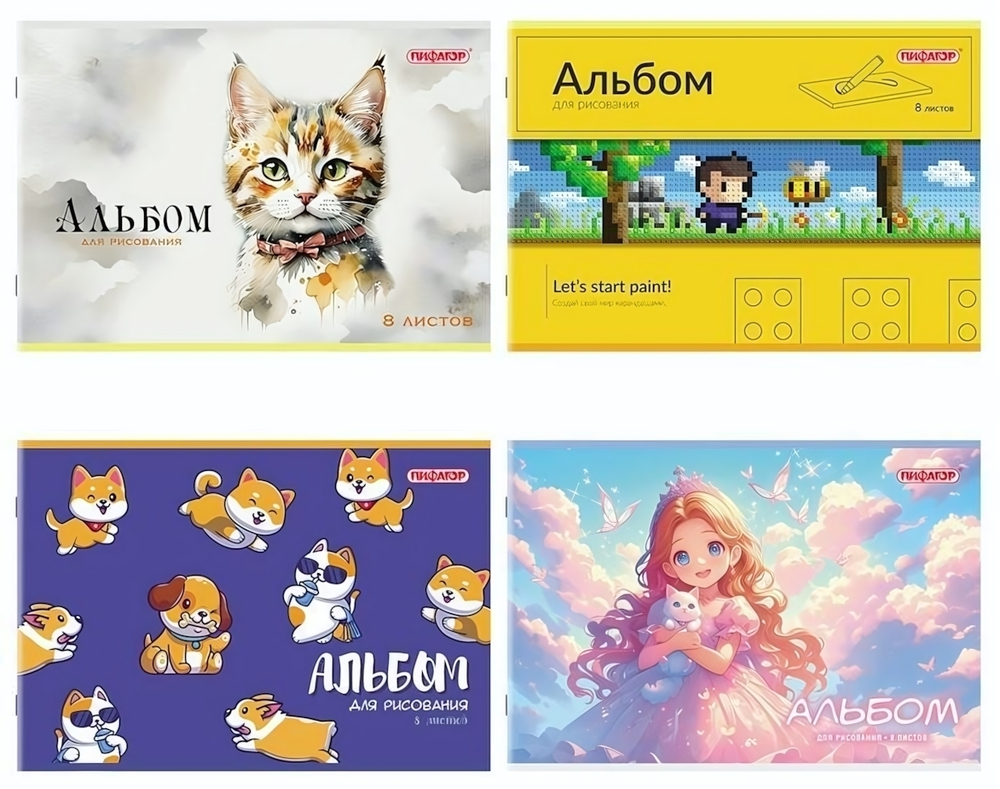 Альбом для рисования А4 8л, на скобе "МИКС" (ПИФАГОР)