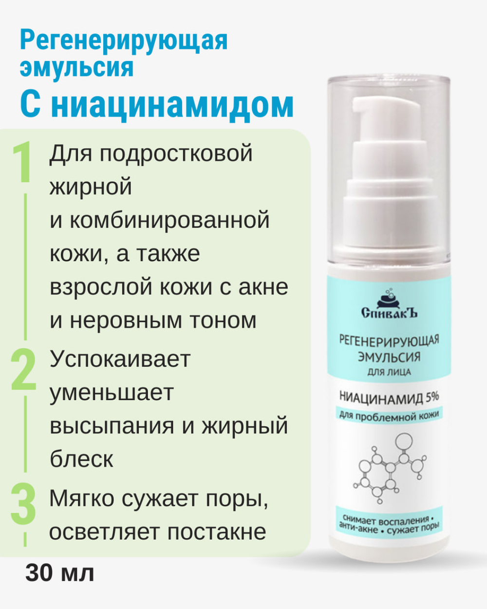 Регенерирующая эмульсия для проблемной кожи, 30 мл (4,19 б)