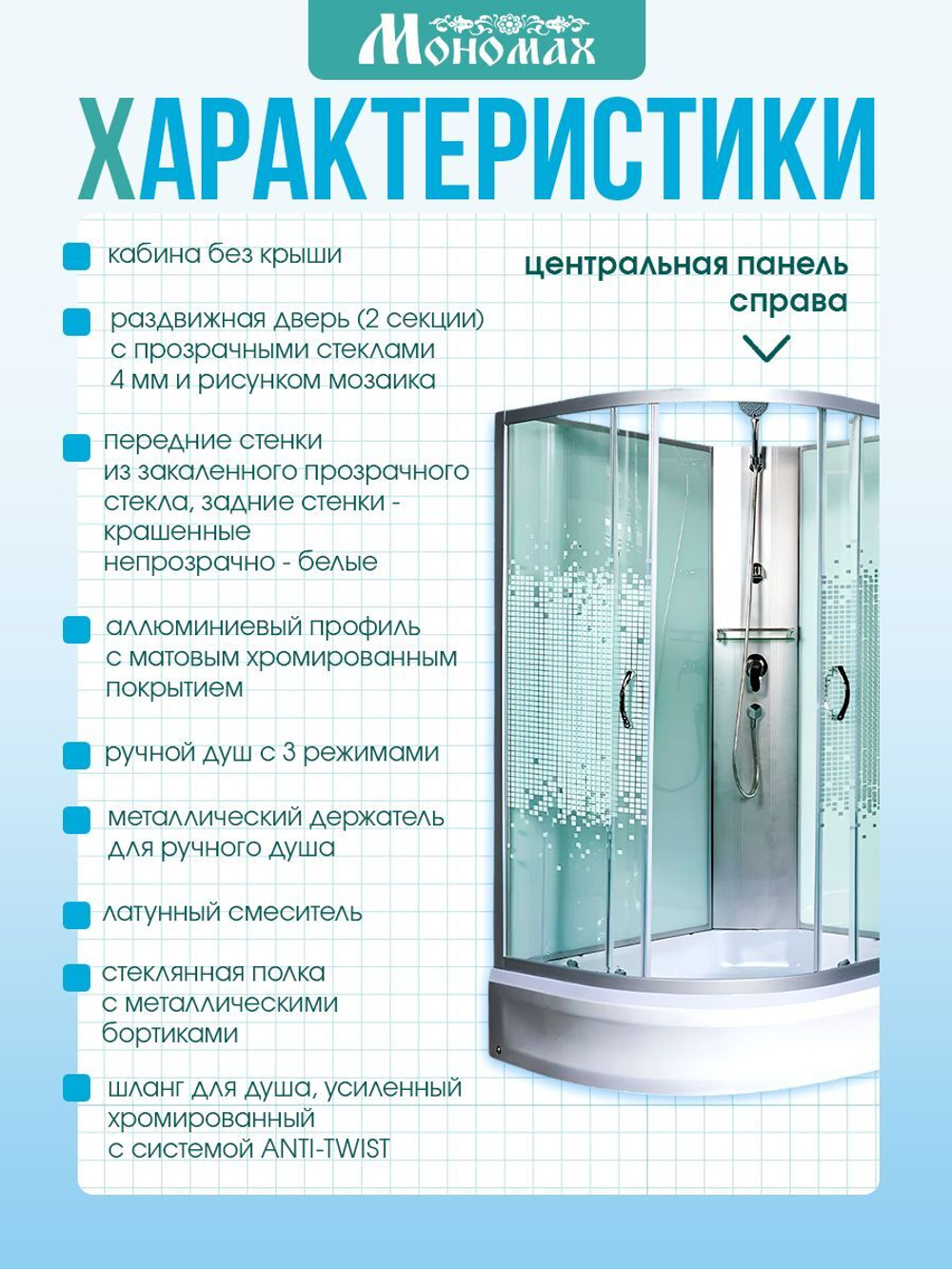 Душевая кабина МОНОМАХ без силикона (110х80) прозрачное с рисунком стекло, поддон средний, правосторонняя
