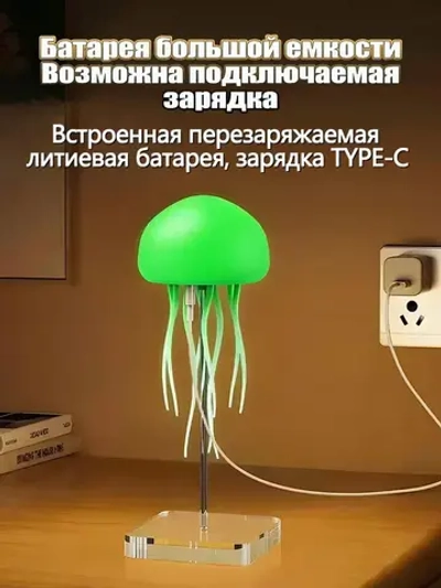 Ночник медуза,Окружающий свет с голосовым управлением, подвижные ножки, полная смена цвета, можно подвешивать или стоять,светильник настольный,умный ночник