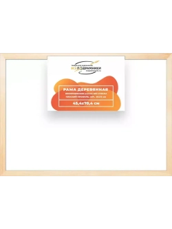 Деревянная рама 45x70 для картин на подрамнике сеч. 30x15
