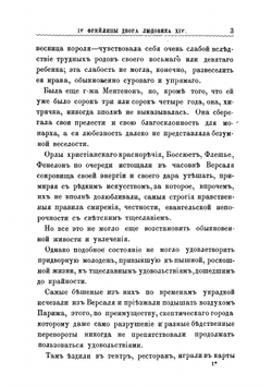 IV фрейлины двора Людовика XIV | Фере Октав