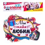 Набор фотобутафории "Веселый юбилей"