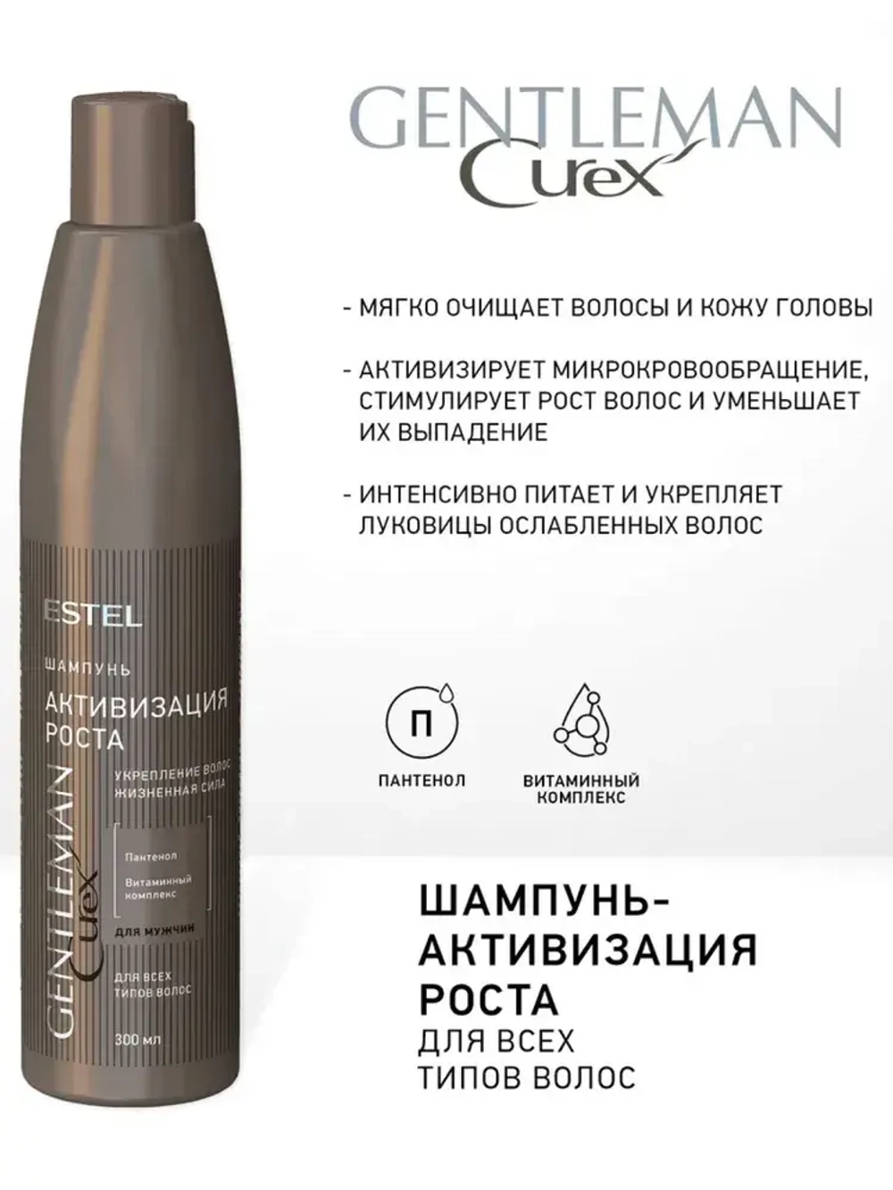 Curex Gentleman Шампунь активизирующий рост волос для всех типов волос 300 мл