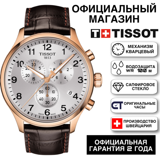 Tissot T116.617.36.037.00 мужские часы