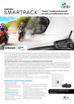 Cardo scala rider smartpack shop