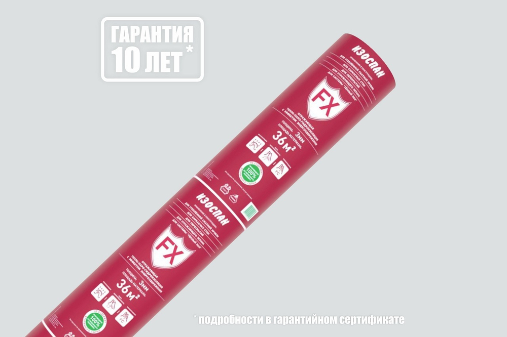 Изоспан FX 2мм / 36м2