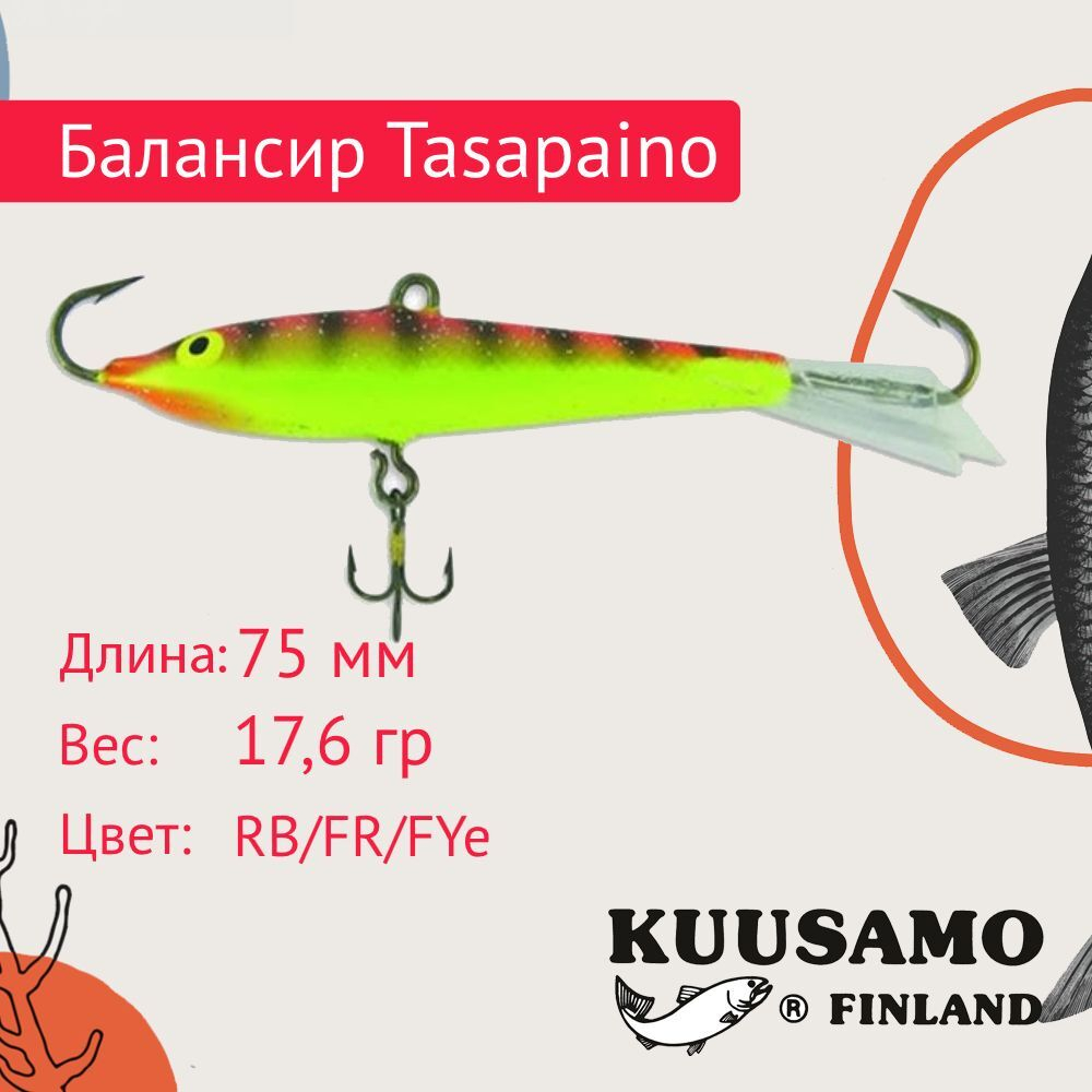 Балансир для зимней рыбалки Tasapaino 50мм, 4,4г, цвет BR-S