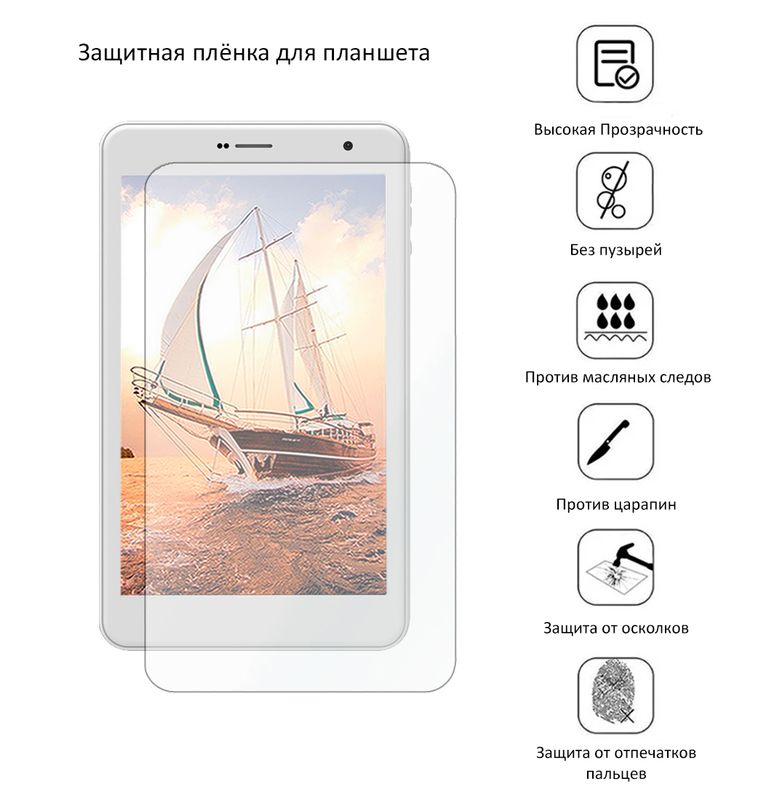 Защитная плёнка для Irbis TZ797 4G