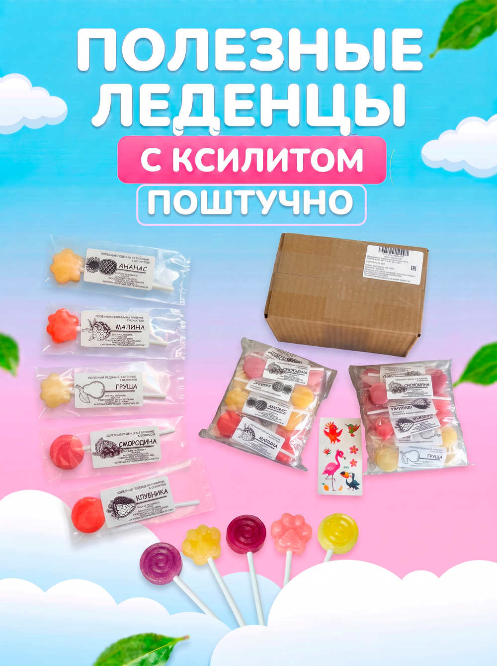 Полезные леденцы с ксилитом 100 шт. без сахара
